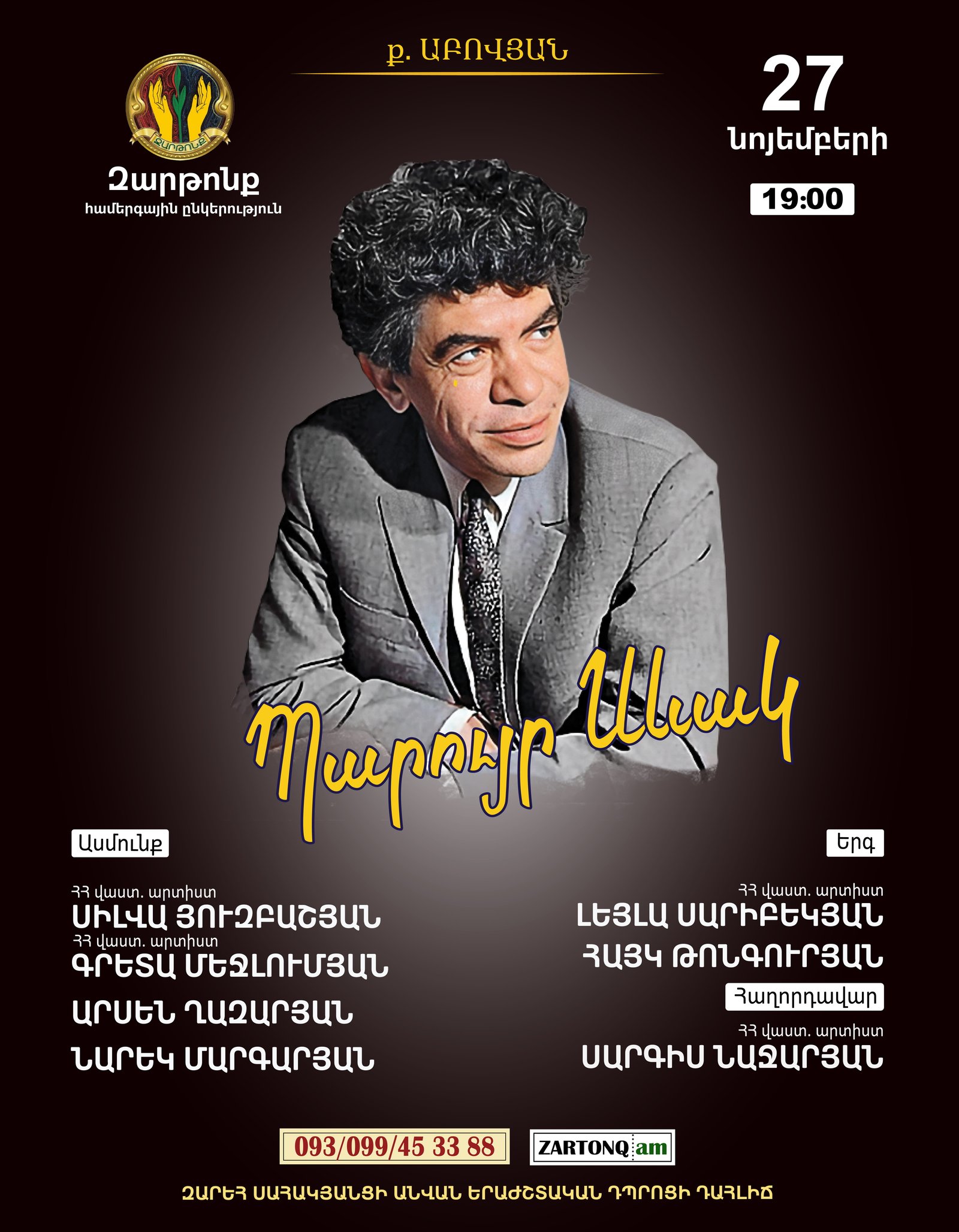 Պարույր Սևակին նվիրված երեկո Աբովյանում