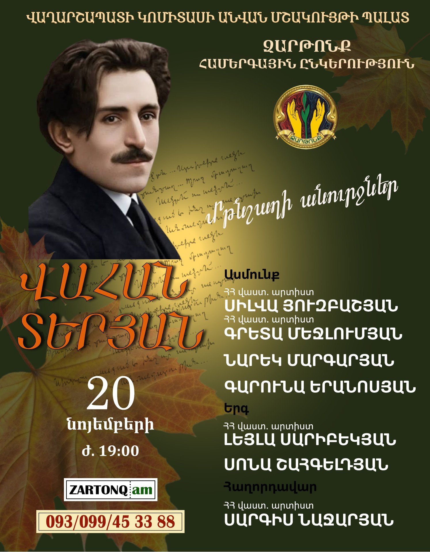 Մթնշաղի անուրջներ